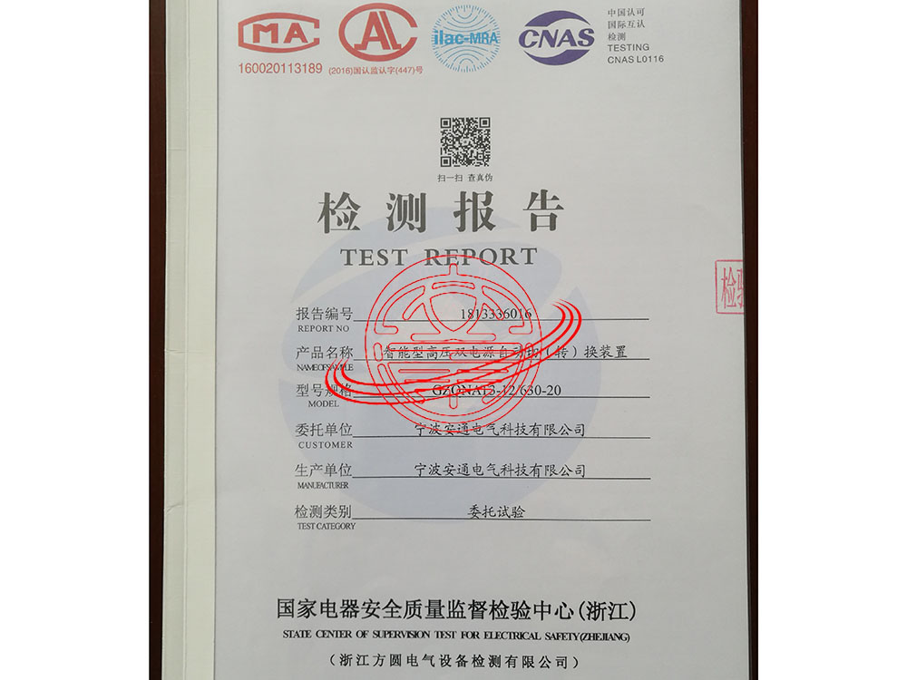 GZQNAT3-12試驗報告